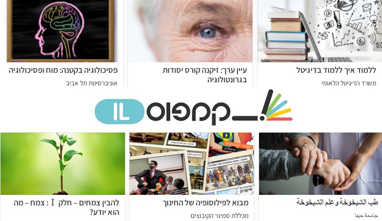 CampusIL — Quality and Equal learning opportunities for all - SDG 4 - Social Impact Israel